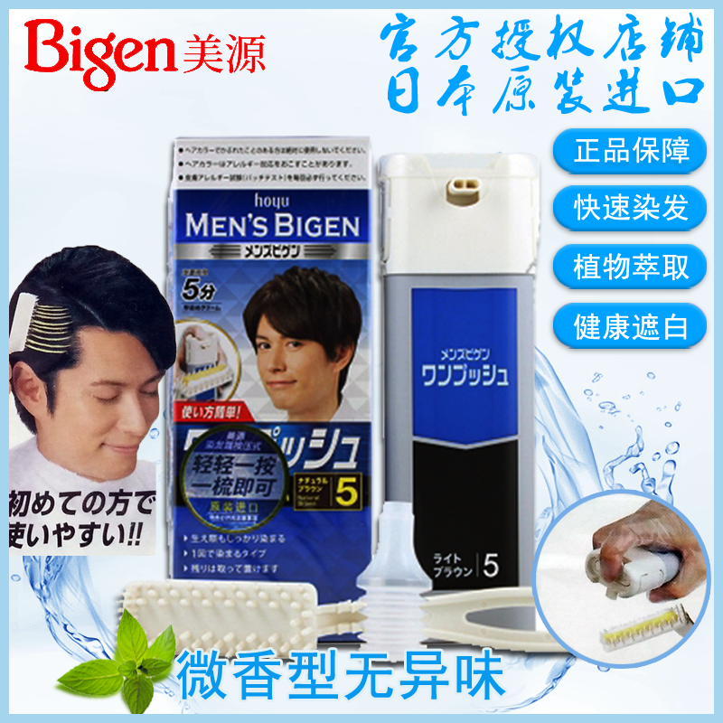 日本进口美源染发剂男士纯植物按压式染发膏黑色快速染白染发霜