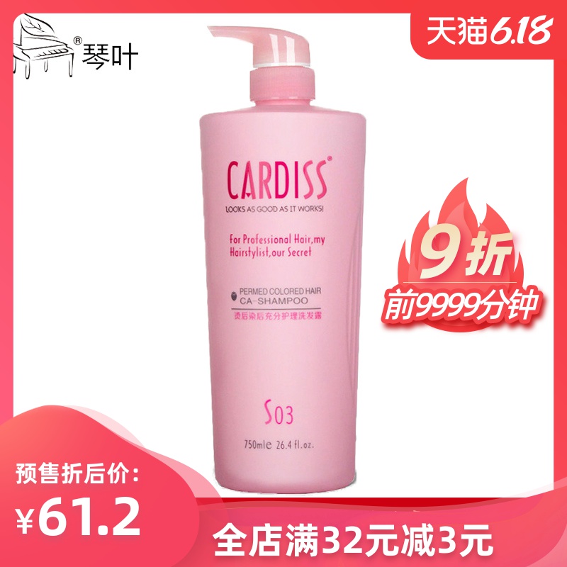 琴叶卡迪丝Cardiss烫染受损修护洗发水750ML  改善毛躁酸性洗发