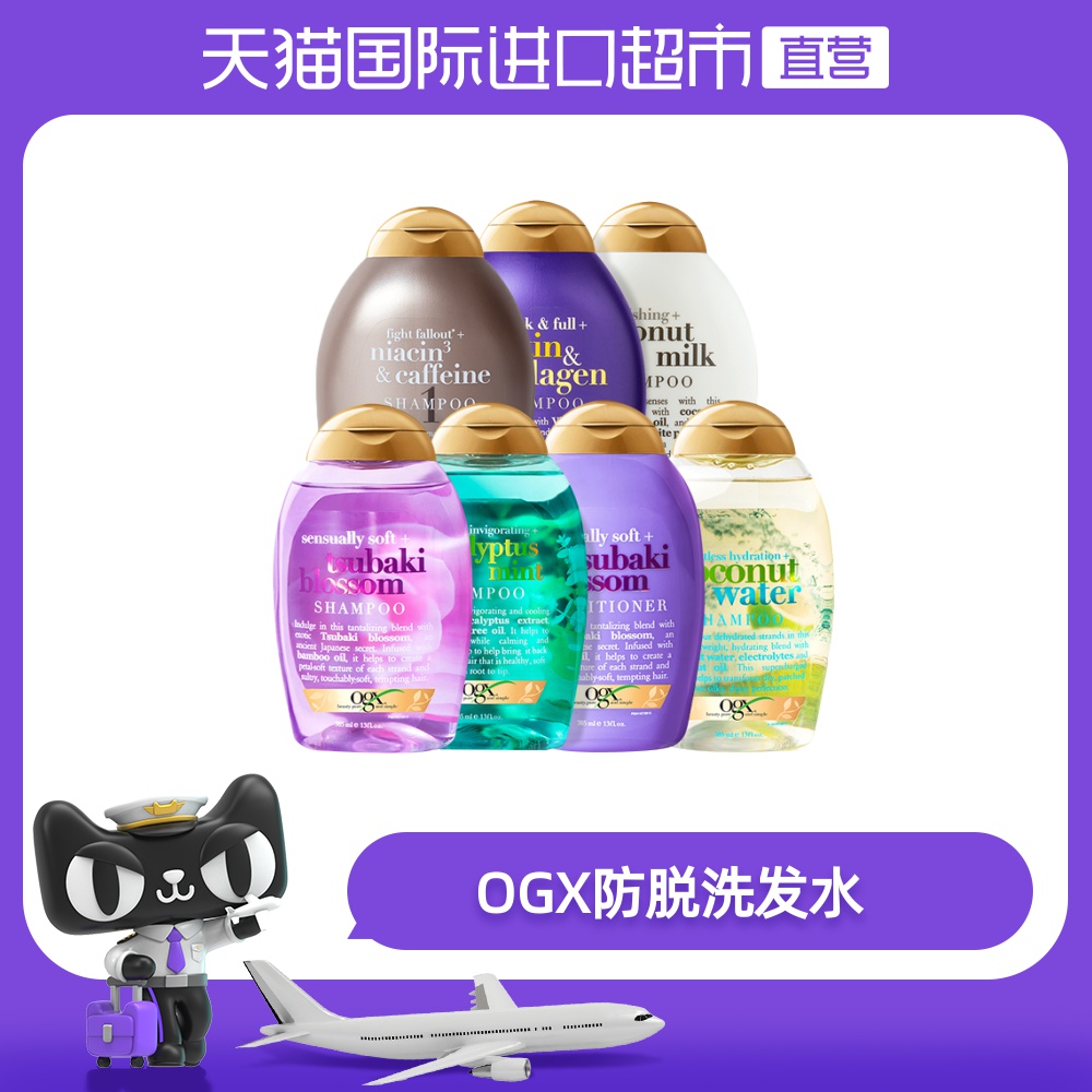 OGX蓬松控油防脱洗发水滋养护发素保湿柔顺385ml