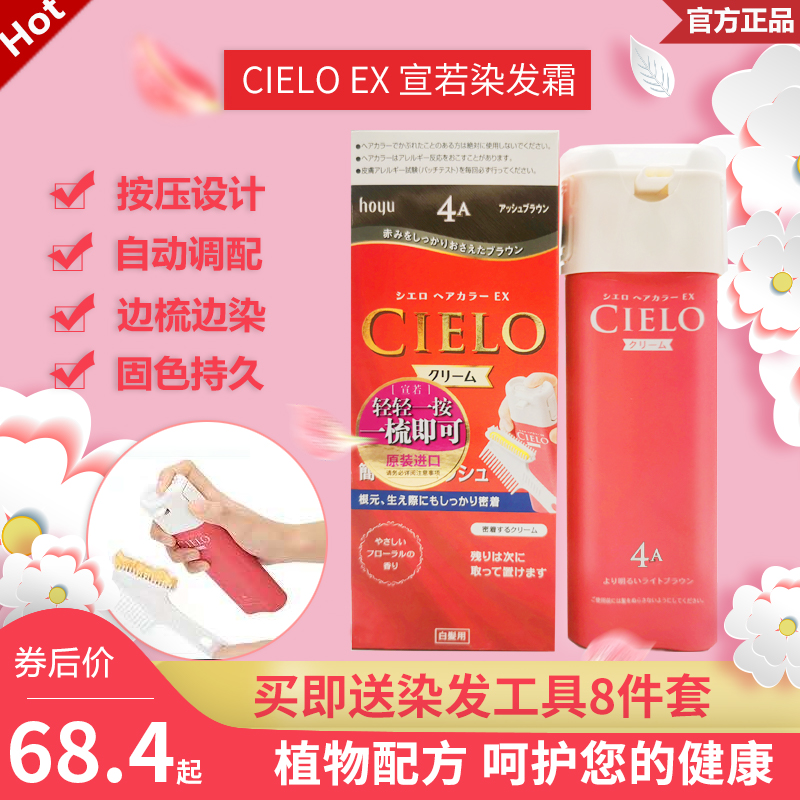 日本进口美源染发剂 宣若CIELO植物染发剂遮白发护发黑发染发膏霜
