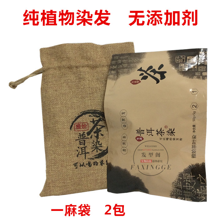 茶叶染发粉剂可以喝的染发粉普洱茶纯植物天然无刺激黑油黑发