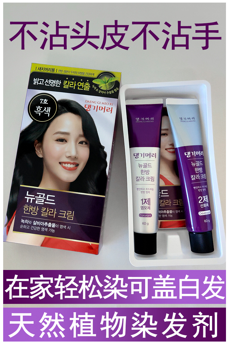 韩国染发剂染发膏纯植物正品不伤发哺乳期可用遮盖白发天然无刺激