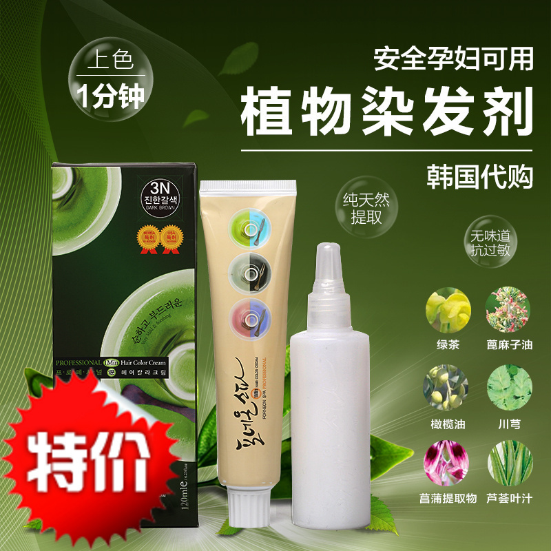 韩国进口纯植物染发剂自然黑色孕妇可用遮白发天然染发膏包邮