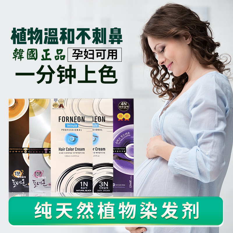 韩国植物染发剂黑色孕妇可用遮白发天然染发膏无刺激正品包邮