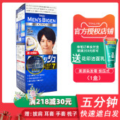日本hoyu纯进口 美源染发剂 男士快速遮白发 自然黑色染发膏 植物