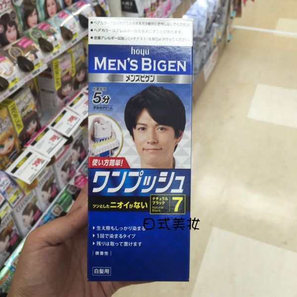 包邮日本采购正品 bigen美源男士快速遮盖白发植物性乳液状染发剂