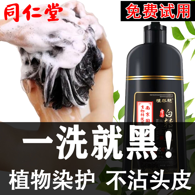 同仁堂染发剂自己在家染发膏自然黑色正品一洗黑纯植物老人盖白发