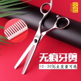 火匠无痕牙剪10-30%去量美发剪刀打薄剪专业正品发型师专用理发剪