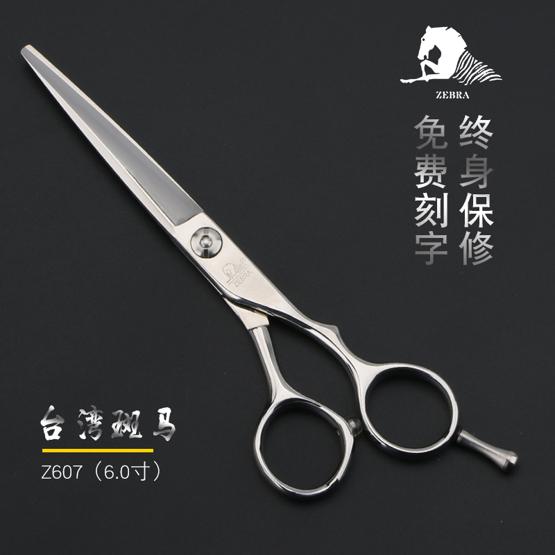 正品斑马美发剪刀Z607平剪6寸专业理发剪子理发师专用条剪综合剪