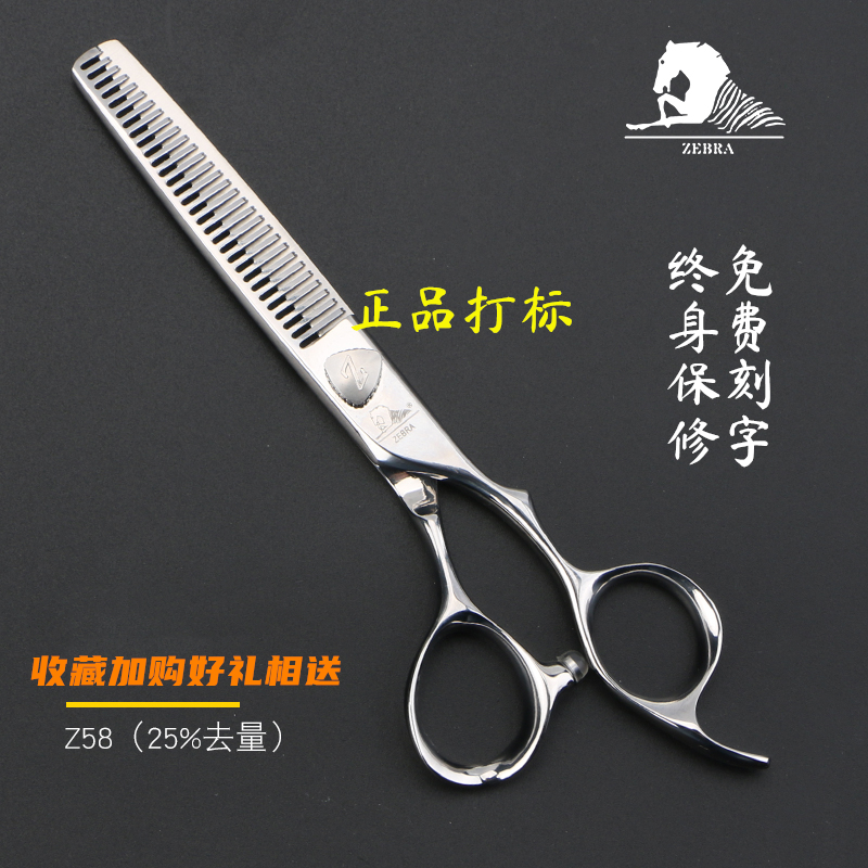 台湾斑马理发剪刀 正品Z58打薄V齿25%去量牙剪男女通用美发削发剪