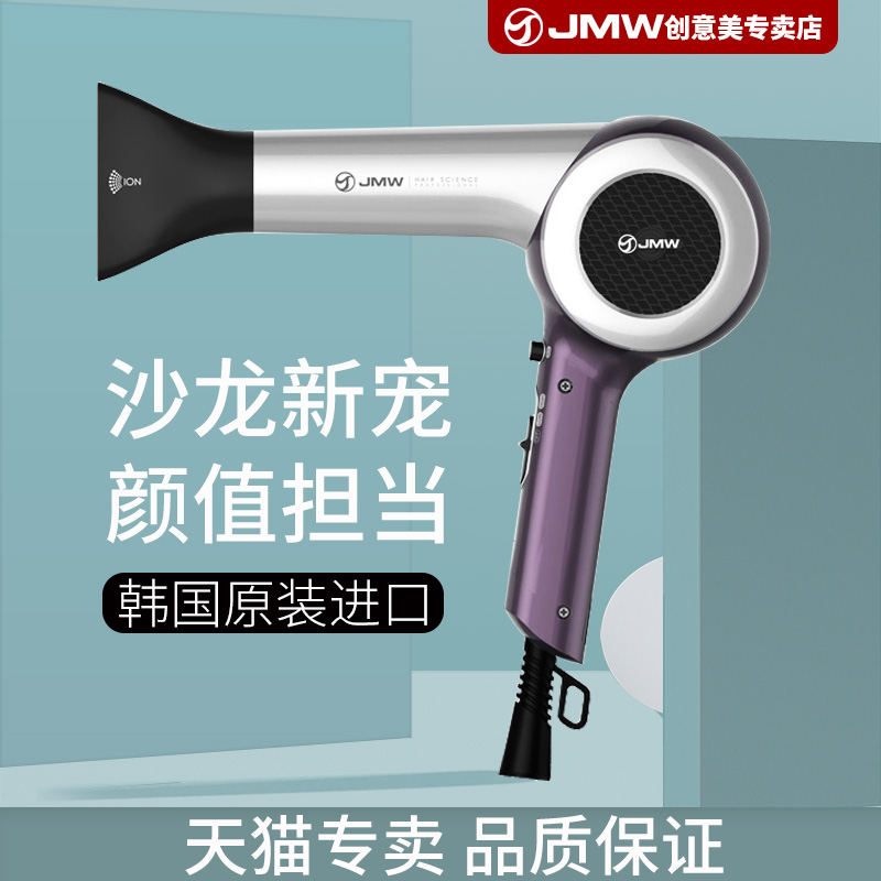 JMW吹风机韩国进口造型风筒理发店发型师专用负离子不伤发3001A