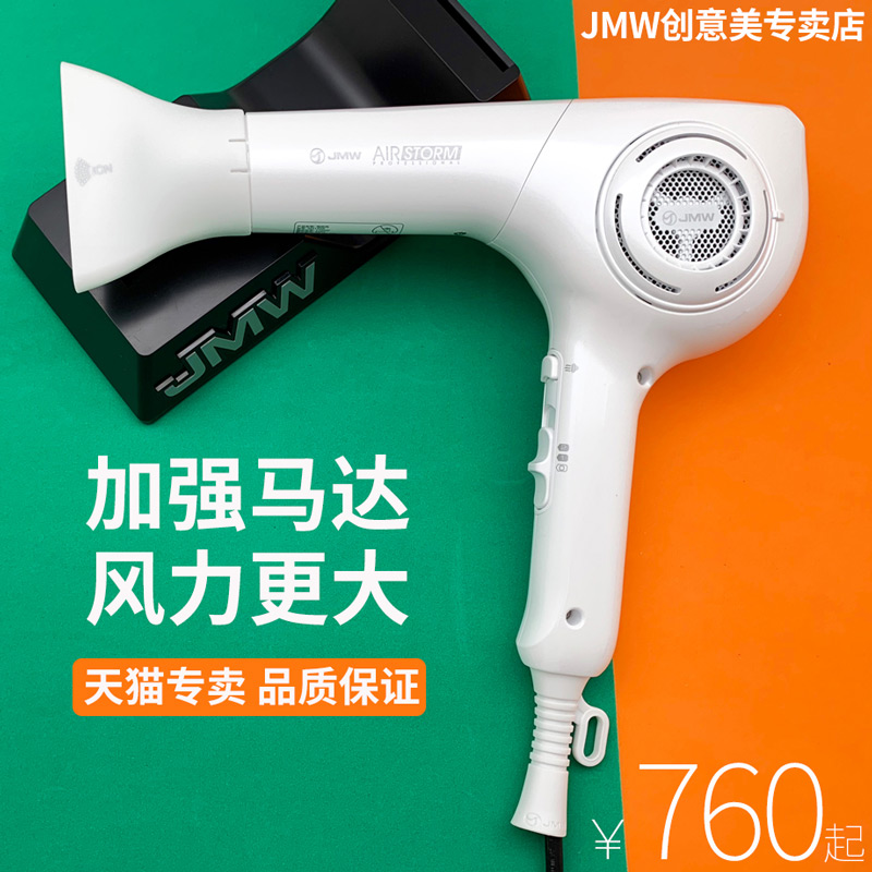 JMW电吹风机韩国原装进口发型师专用大功率静音不伤发风筒W5150R