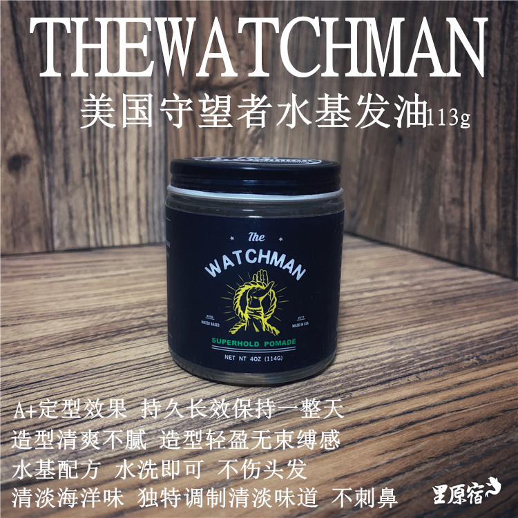 守望者watchman定型啫喱膏男士保湿啫喱持久发胶造型发油头