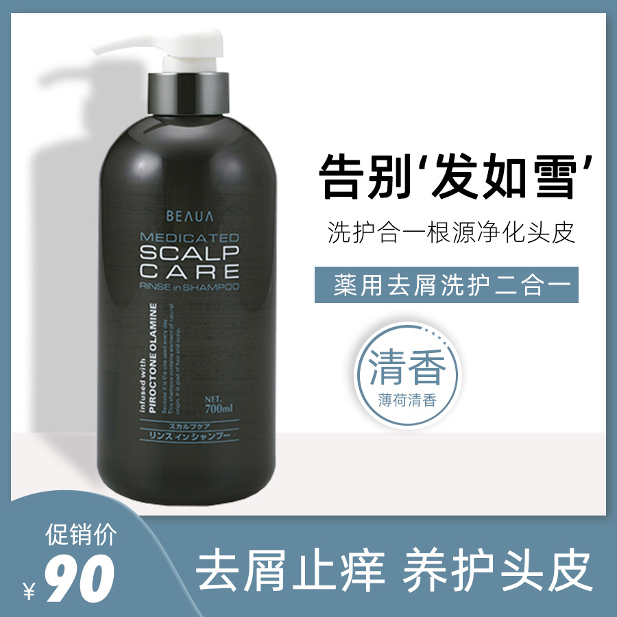 日本进口熊野油脂BEAUA药用洗发水去屑止痒控油杀菌护发素二合一