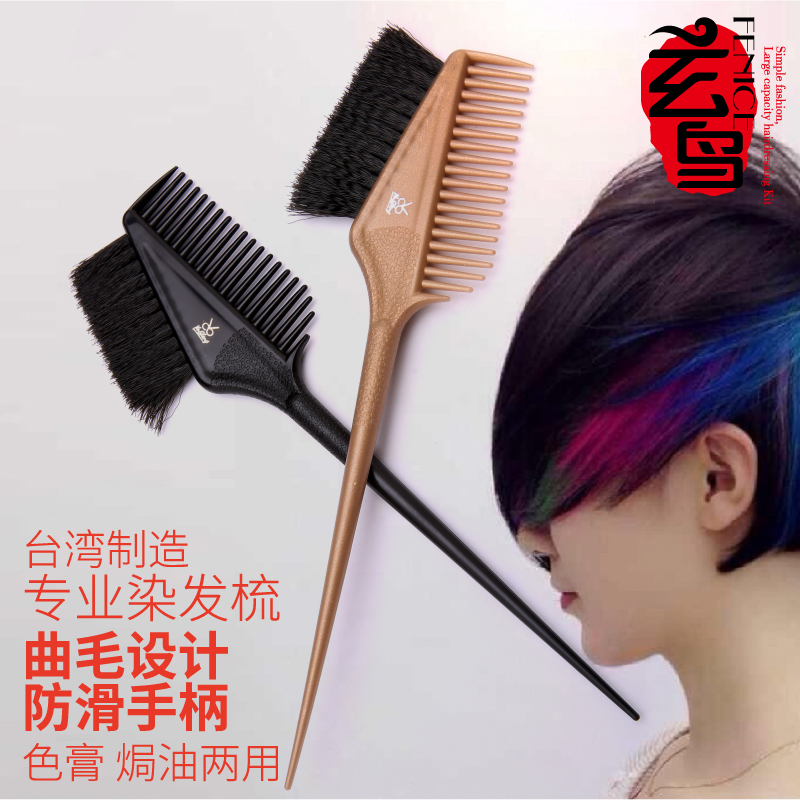 美发染发工具 染发梳子 焗油梳 焗油刷子 曲毛粗细齿设计台湾制造